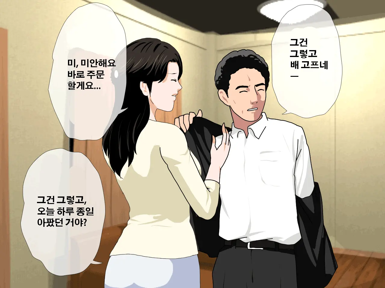 Saimin Uwaki Kenkyuubu Ch. 4 | 최면 바람기 연구회 제4화